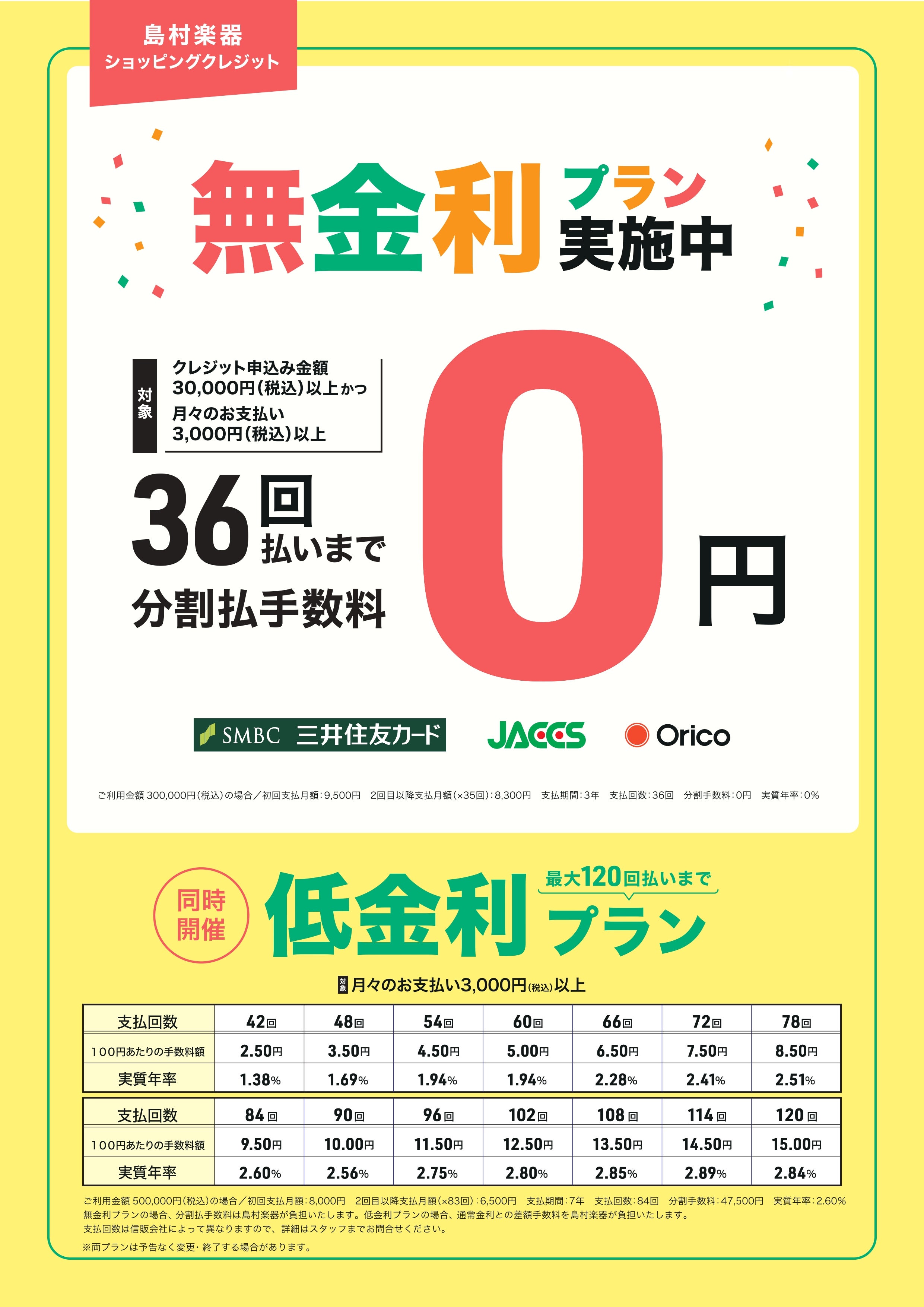 無理なくご自身のペースでお支払い
【分割手数料無料プラン】もご利用ください