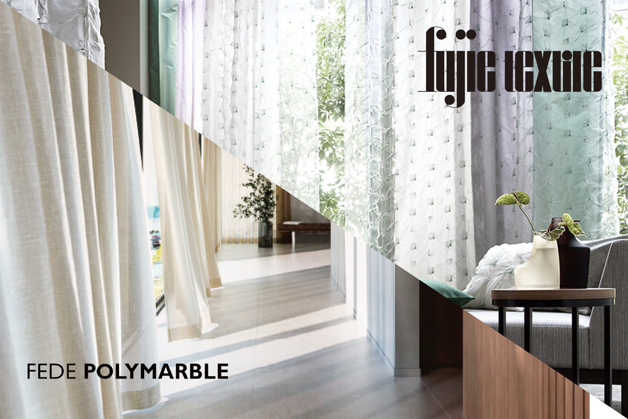 上質なファブリックで空間を装う