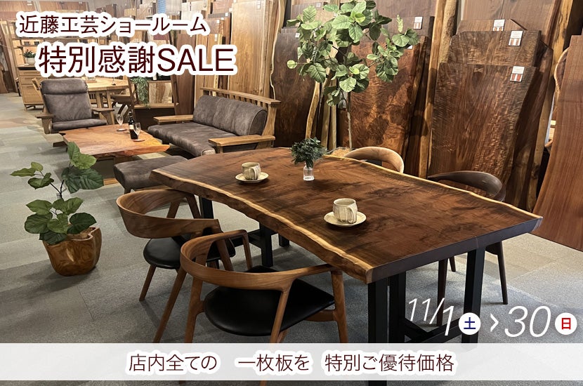 特別感謝SALE