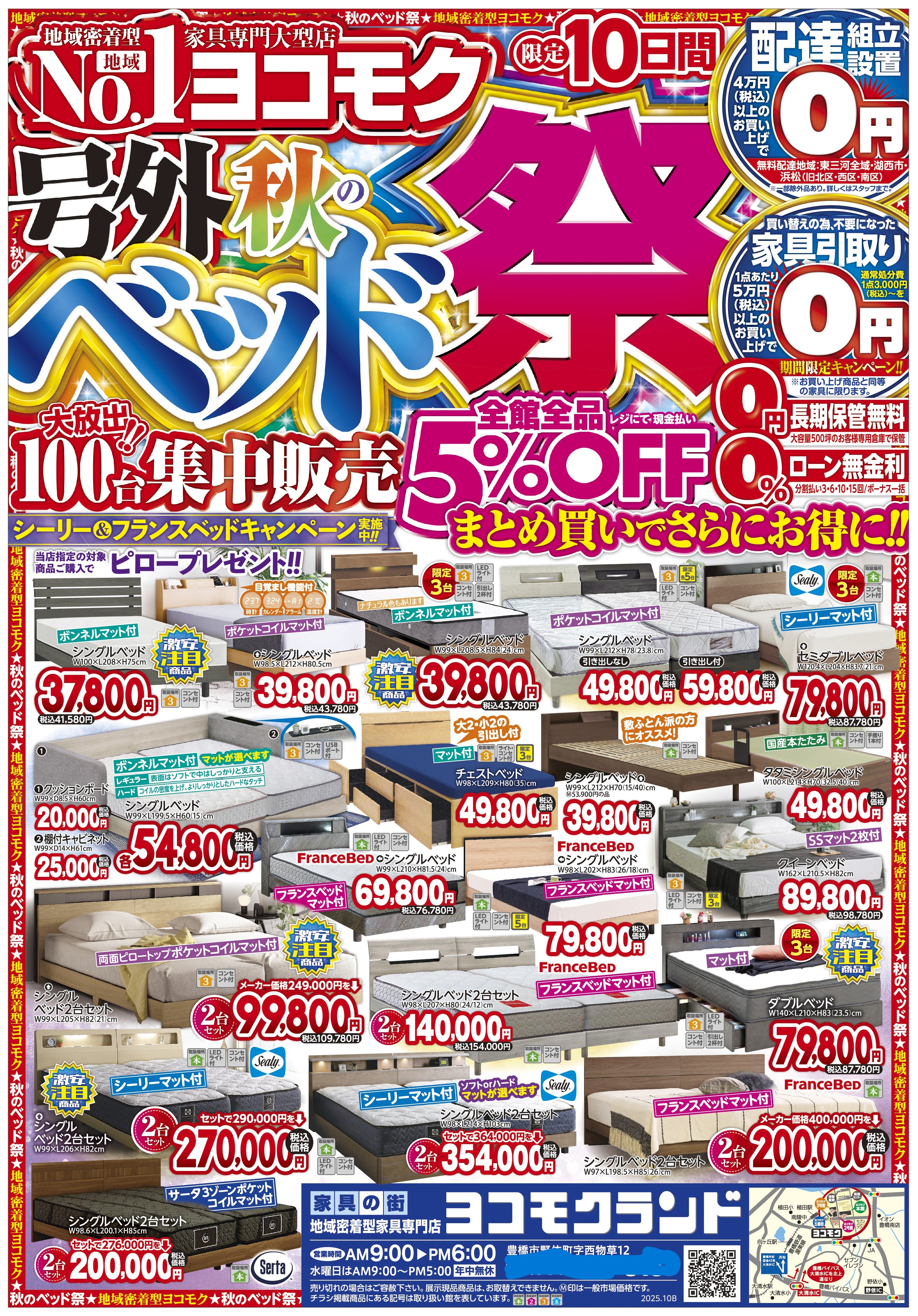 家具の街 ヨコモクランド イベントのイメージ1