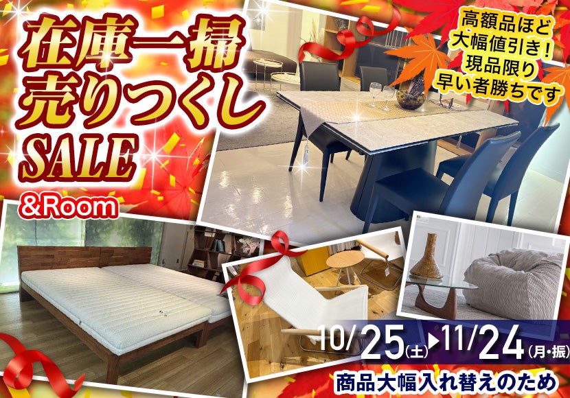 在庫一掃  売りつくし  SALE 