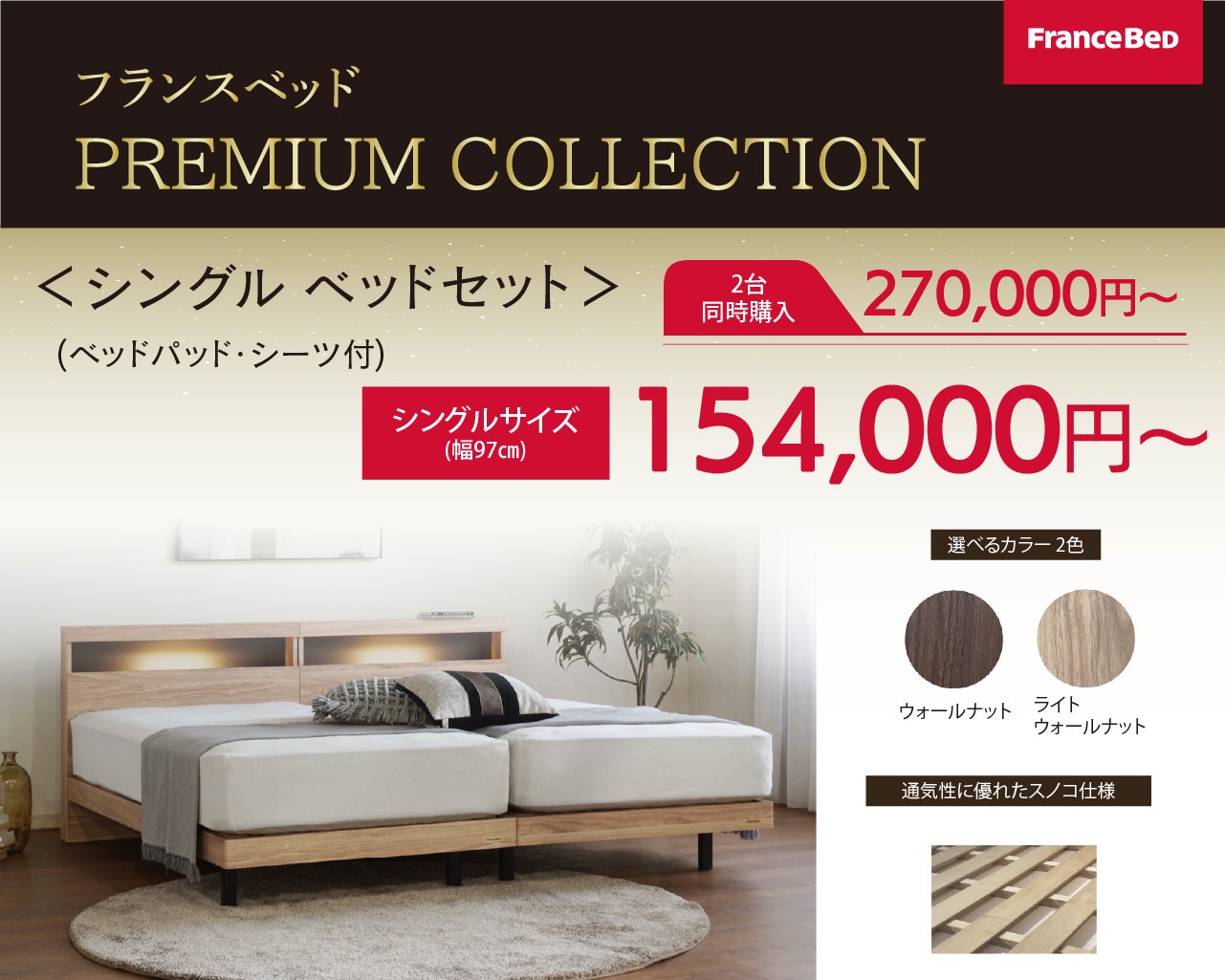 お得なベッドセットもございます！