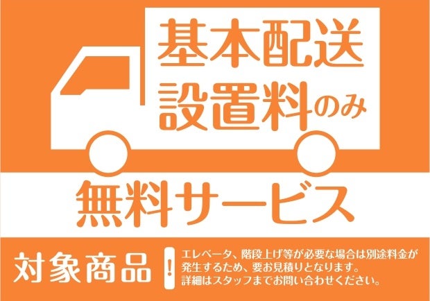 電子ピアノ基本配送料金・設置組立料金 無料サービス！