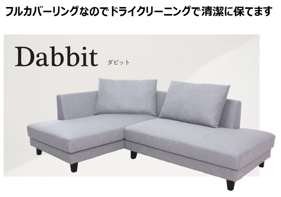 カバーリングカウチソファ2点セット