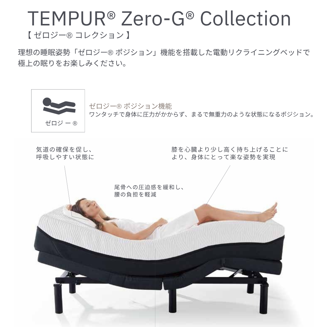 テンピュールの最新のスリープシステムをご体感ください。