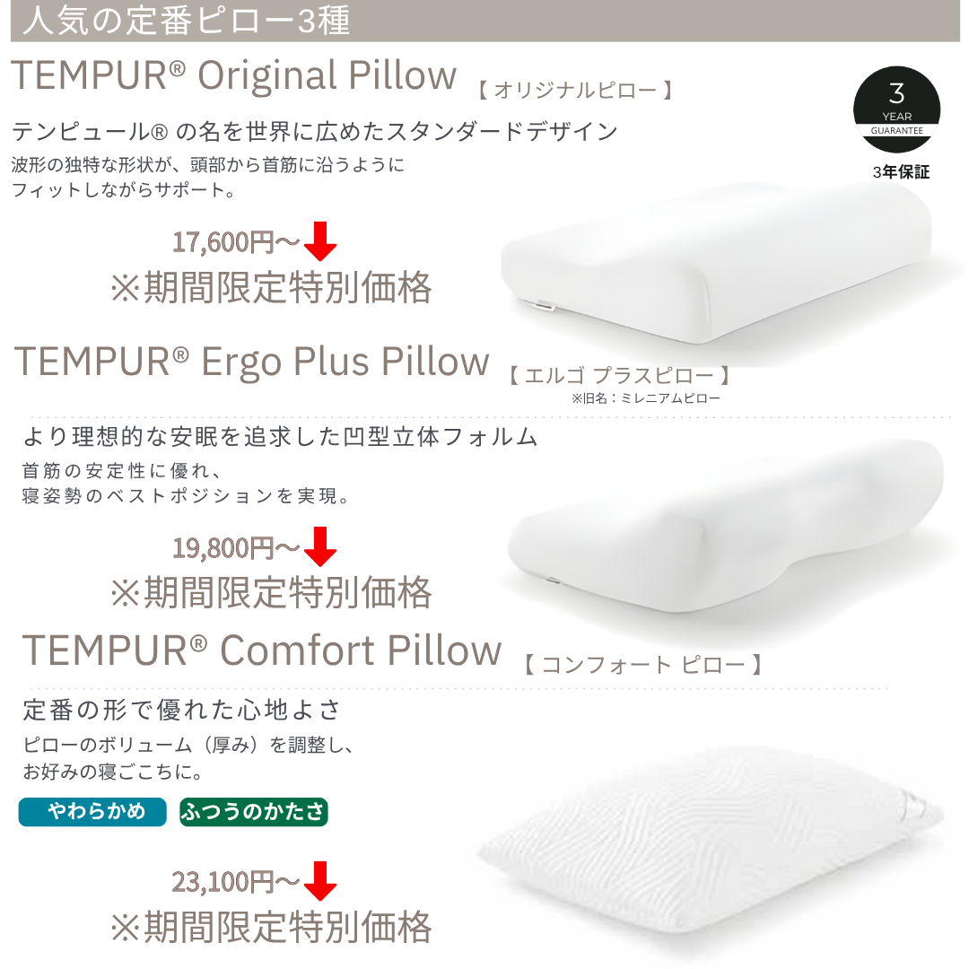 人気のピローや寝装品も特別価格です！