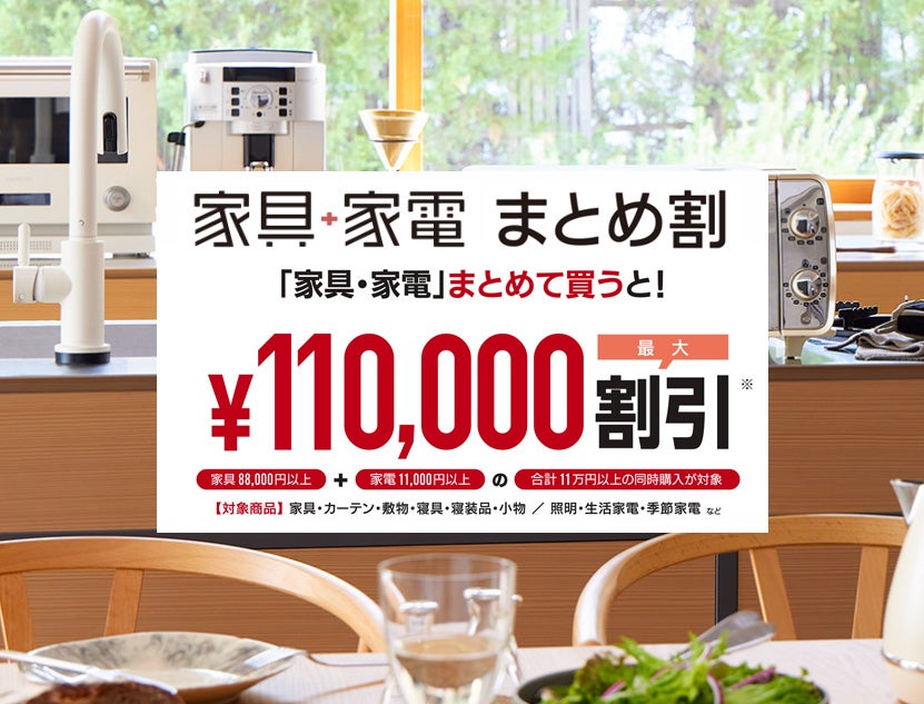 大塚家具 「新春プレミアムシークレットセール」 IDC OTSUKA 大阪南港
