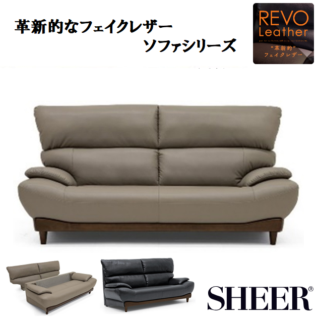 キレイがつづく”革新的”フェイクレザー【REVO　LEATHER】