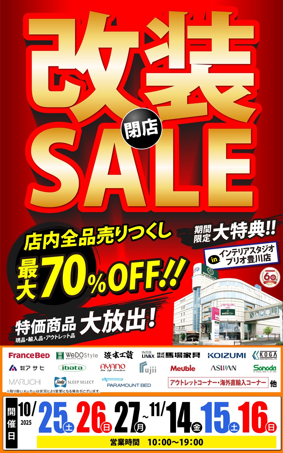 《改装閉店SALE》 in プリオ豊川店