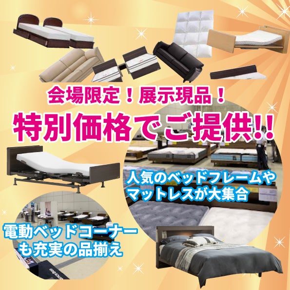展示現品・メーカー生産終了品は、さらにお買い得!!
