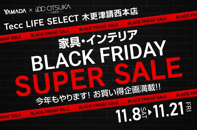 Tecc LIFE SELECT 木更津請西本店　YAMADA×IDC　OTSUKA  家具インテリア　BLACK FRIDAY スーパーセール