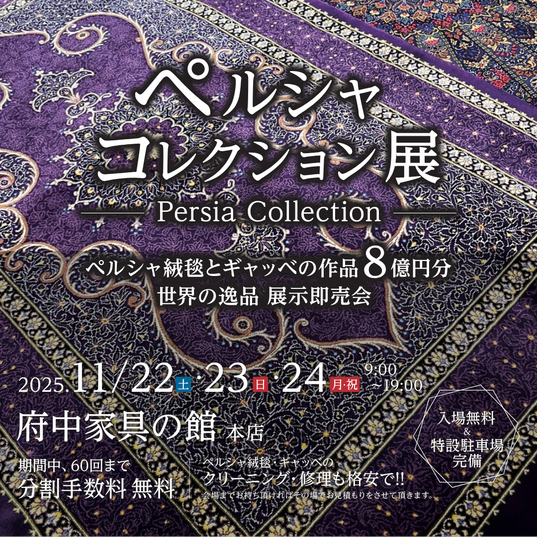 府中家具の館　本店 イベントのイメージ1