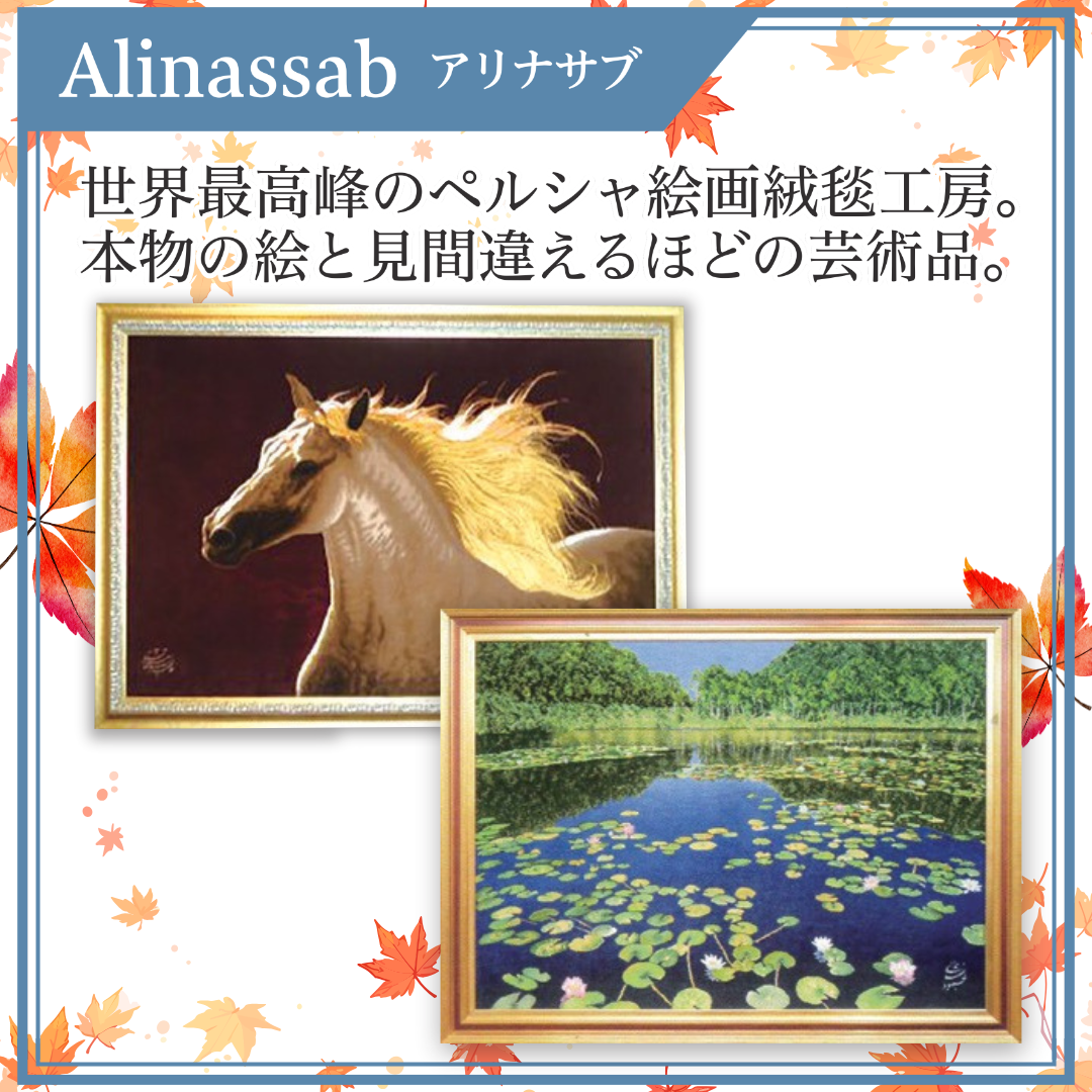 絵画絨毯もお楽しみください。