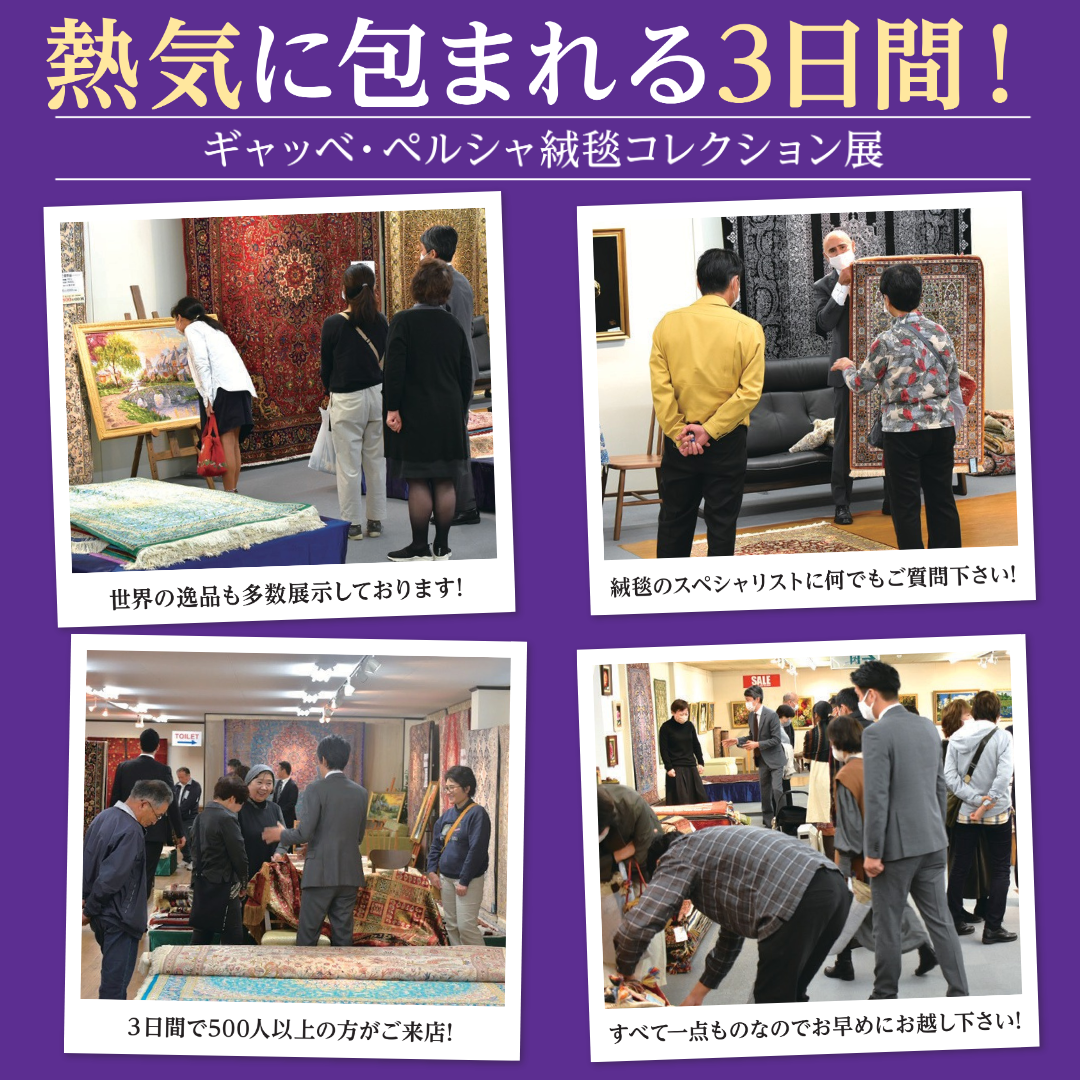 熱気に包まれる３日間！