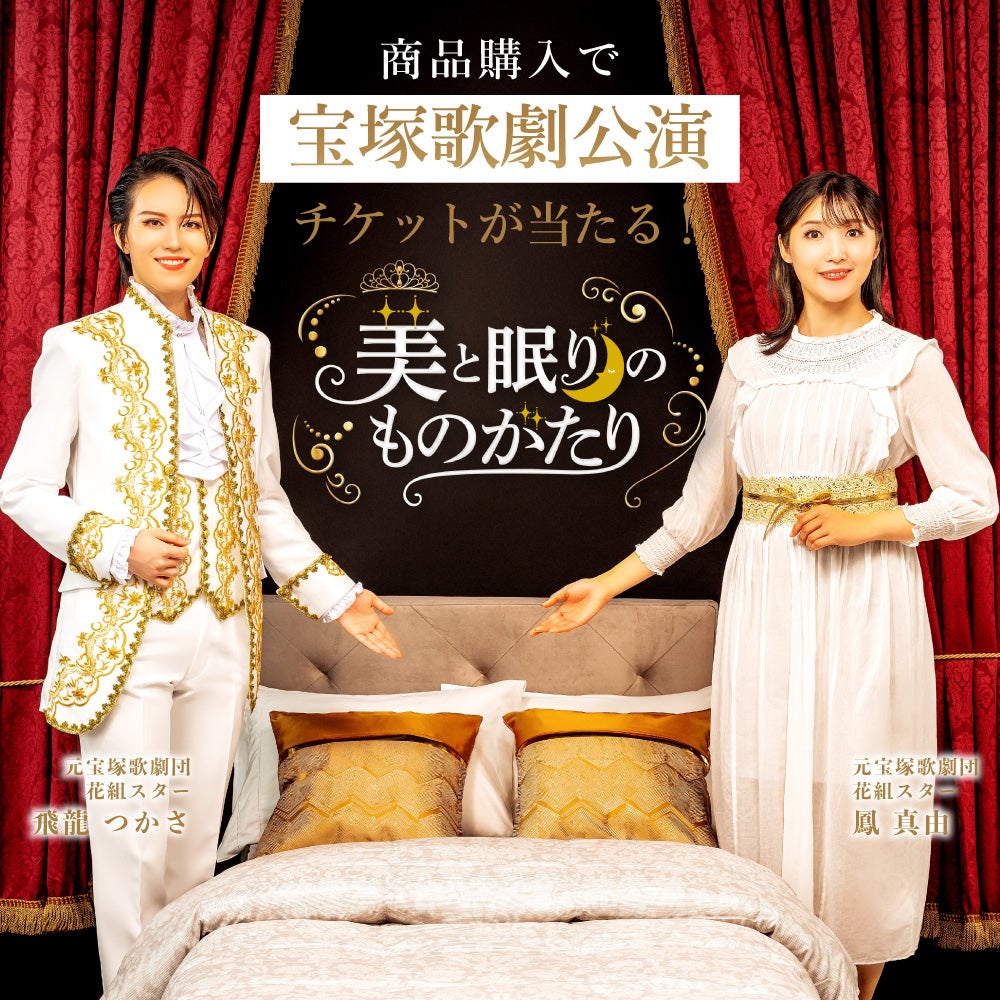 しあわせふとん大寝具祭 in TOKYO FUTON COMPANY イオンモール船橋店