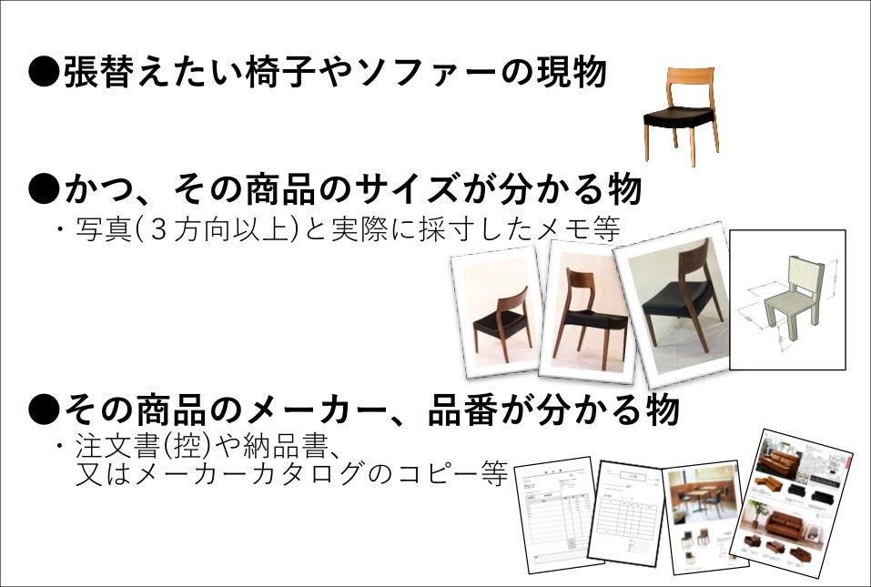 事前に準備いただく物