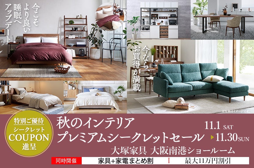 綾野製作所のフェア・バーゲン情報｜アウトレット家具のイベント情報