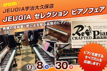JEUGIA  セレクション ピアノフェア