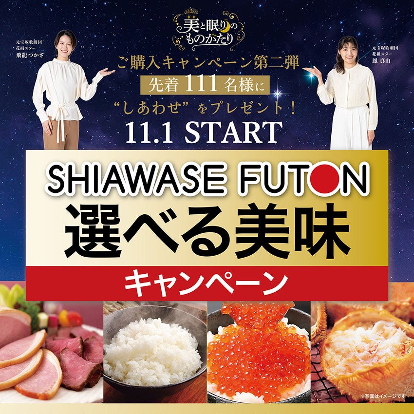 あなたの町のふとん屋さんすずぜん イベントのイメージ2