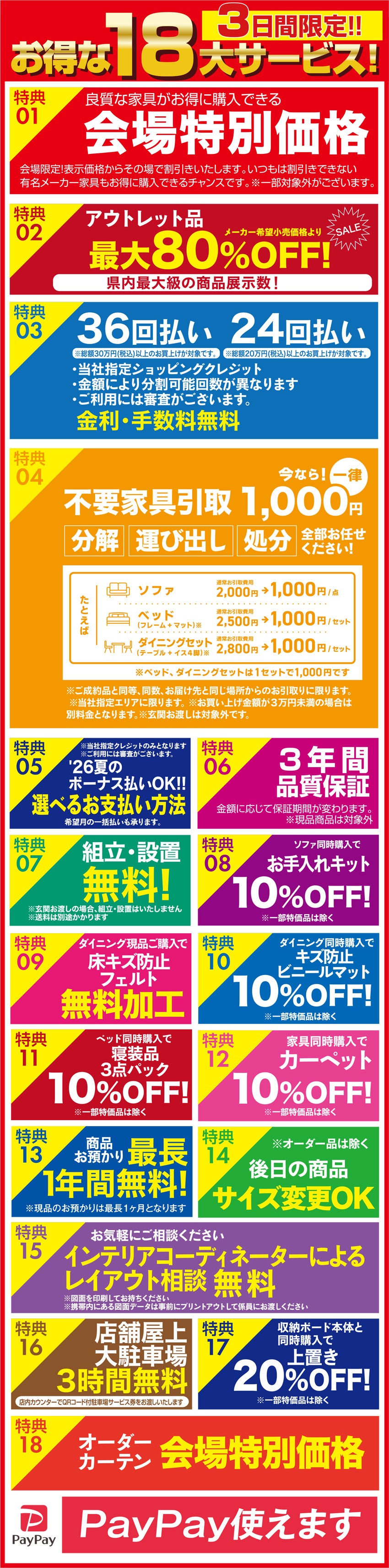 食器棚・キッチン収納の格安セール・展示会情報｜アウトレット家具の