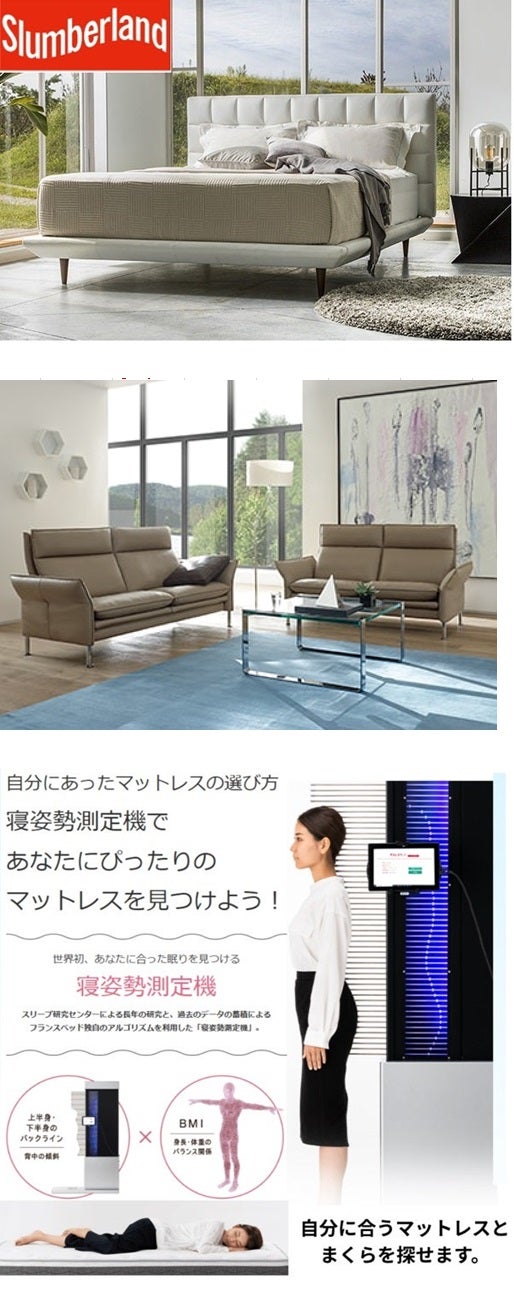 フランスベッドPRスタジオ仙台 イベントのイメージ2