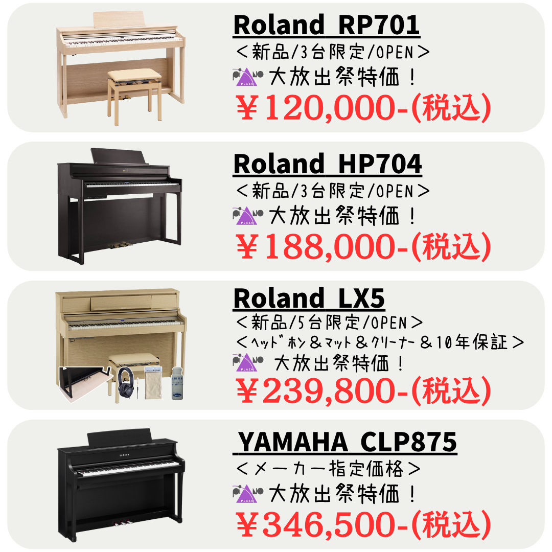 ヤマハ、ローランドなど！人気のモデルも即納出来ます！電子ピアノコーナー一例！