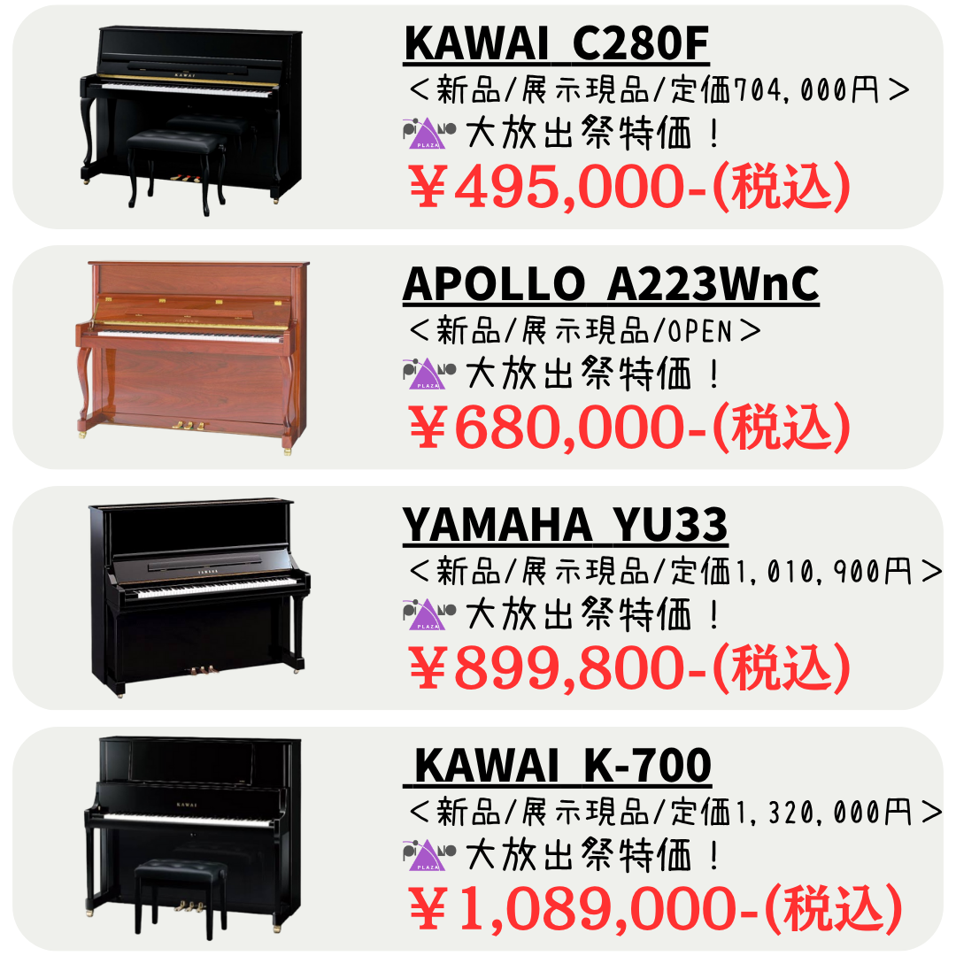 スタインウェイ＆サンズ・Ｃベヒシュタイン・ホフマン・ボストン・ペトロフなど憧れの世界の逸品ピアノも多数展示！お気に入りの1台がきっと見つかります♪