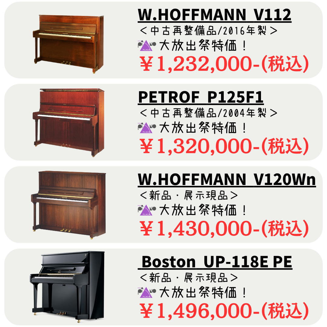 グランドピアノも中古・新品総数10台以上多数展示！全て即納出来ます！全品10年保証付き！