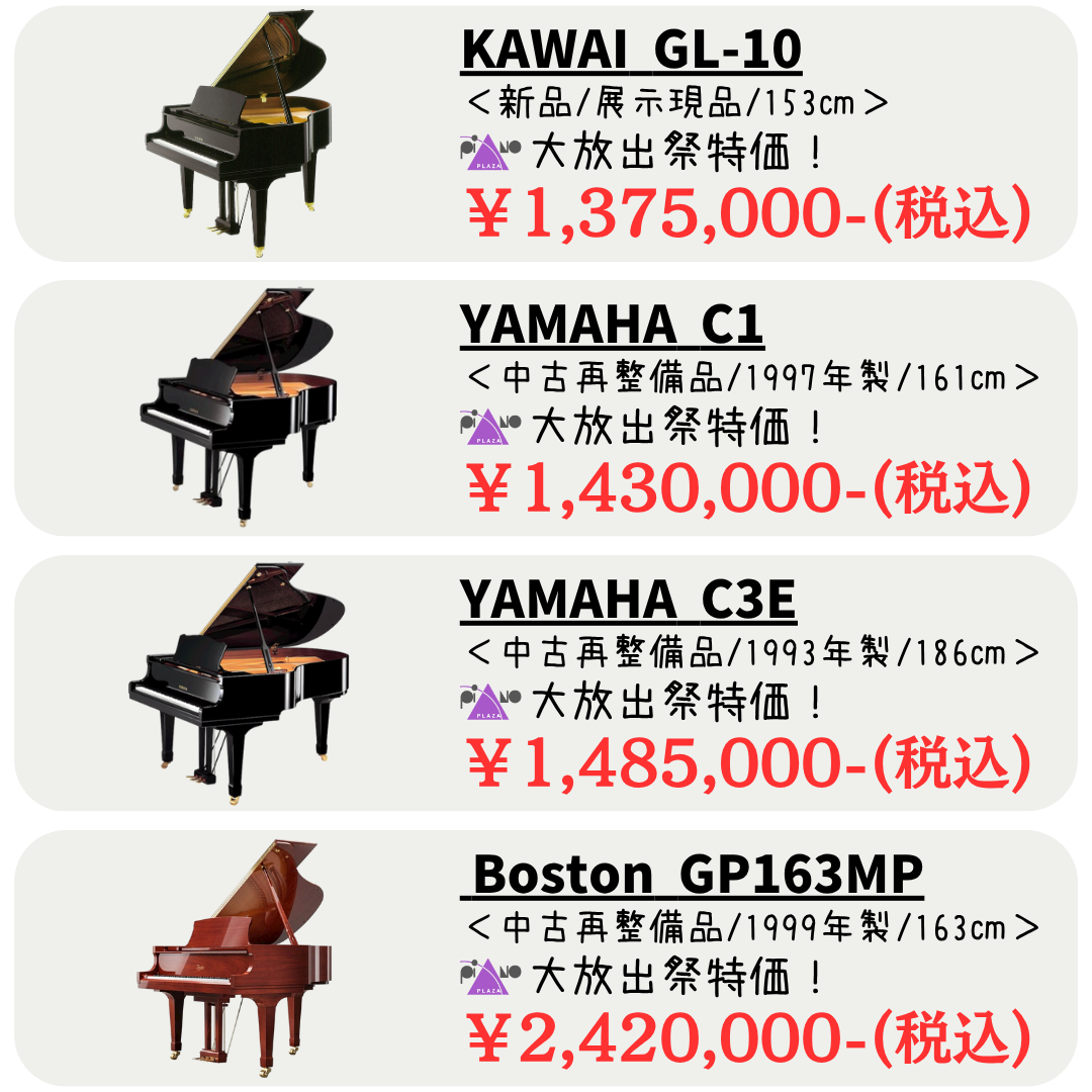 グランドピアノも多数展示！全て即納出来ます！お気に入りの1台がきっと見つかります♪