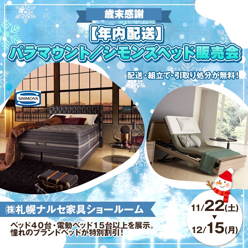 北海道でアウトレット家具(インテリア)のベッド・マットレスを探すなら 北海道でアウトレット家具(インテリア)のベッド・マットレスを探すなら