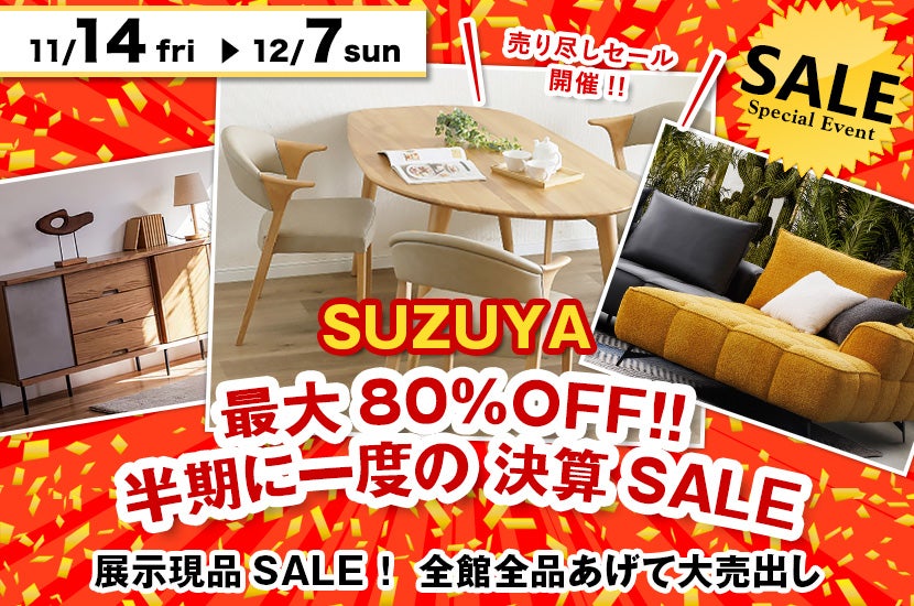 最大80%OFF!!  半期に一度の 決算SALE