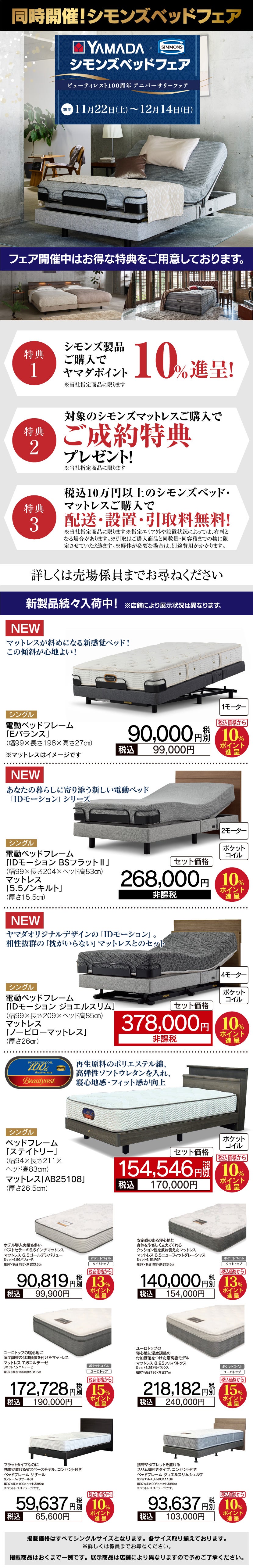 北海道 札幌市でアウトレット家具(インテリア)のベッド・マットレスを