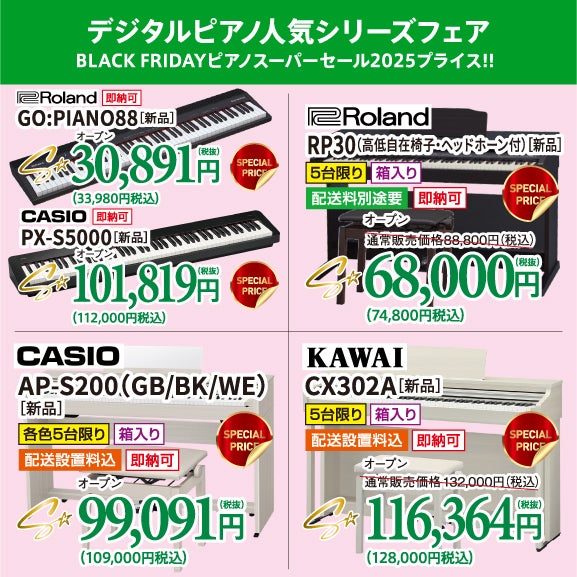新品電子ピアノが安い！電子ピアノは、電化製品です！やっぱり新品ですよね。