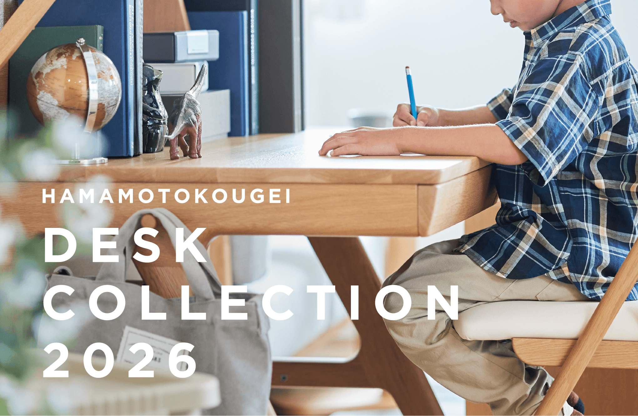 浜本工芸東京ショールーム【冬のリビング・ダイニング大総力祭セール