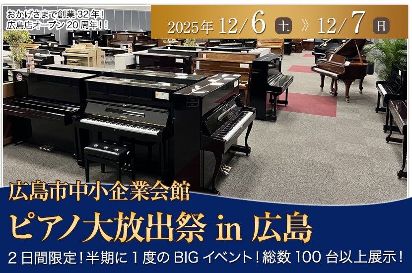 ピアノ大放出祭   in  広島