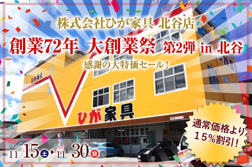 創業72年 大創業祭 第2弾 in 北谷