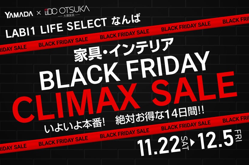 LABI1 LIFE SELECT なんば YAMADA×IDC OTSUKA 家具インテリア BLACK