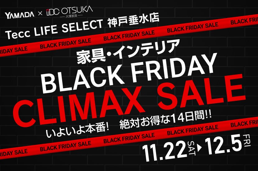 Tecc LIFE SELECT 神戸本店 YAMADA×IDC OTSUKA 家具インテリア BLACK