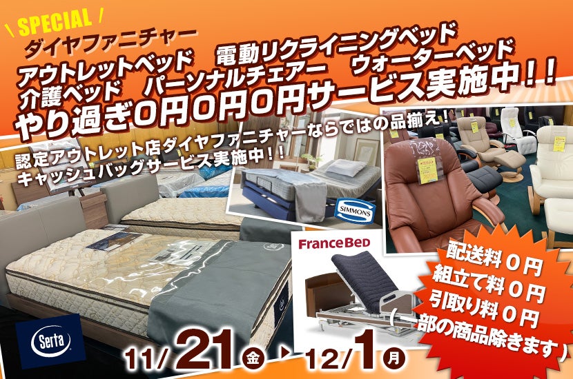 大阪府 その他の市でアウトレット家具(インテリア)のベッド