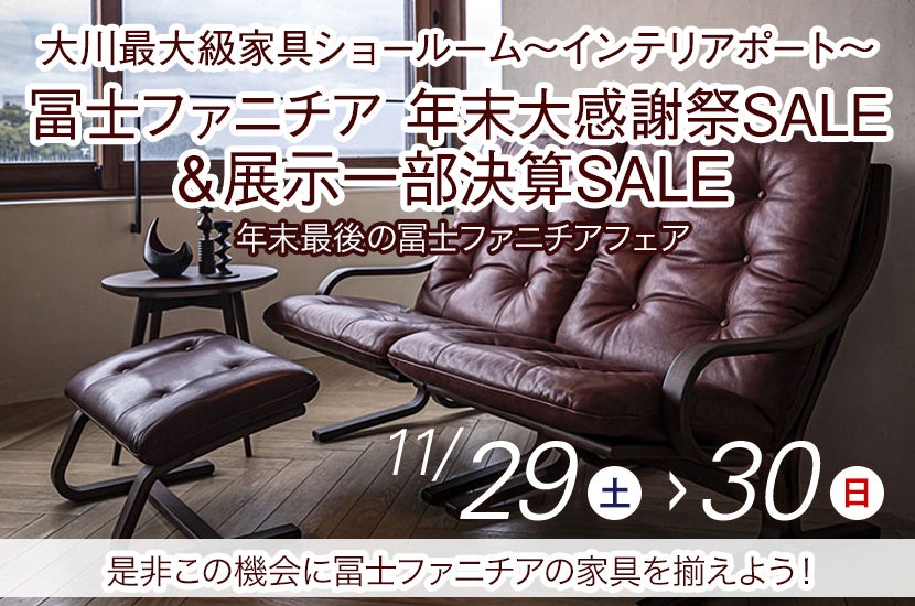 福岡県 その他の市でアウトレット家具(インテリア)のソファを探すなら