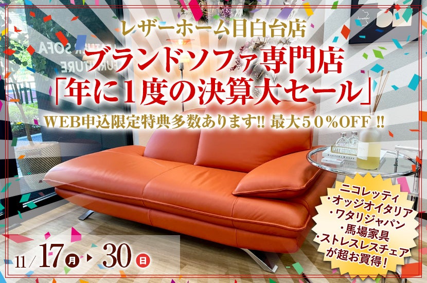 関東でアウトレット家具(インテリア)のリクライニング・パーソナル