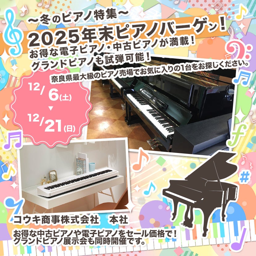 日頃のご愛顧に感謝して、年に一度の「決算蔵ざらえSALE」開催！｜奈良