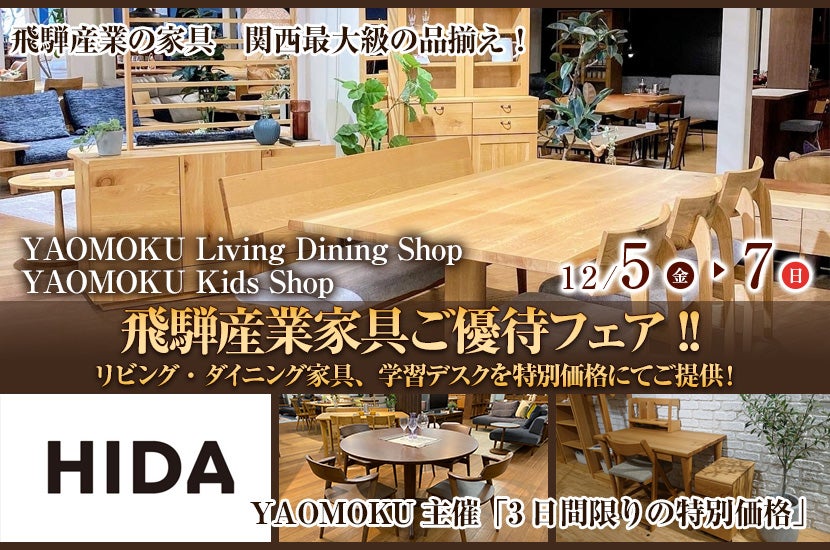 近畿でアウトレット家具(インテリア)の一枚板・無垢を探すならSeiloo