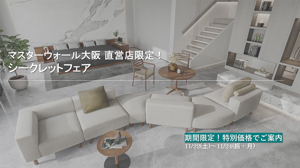 期間限定！シークレットフェア
