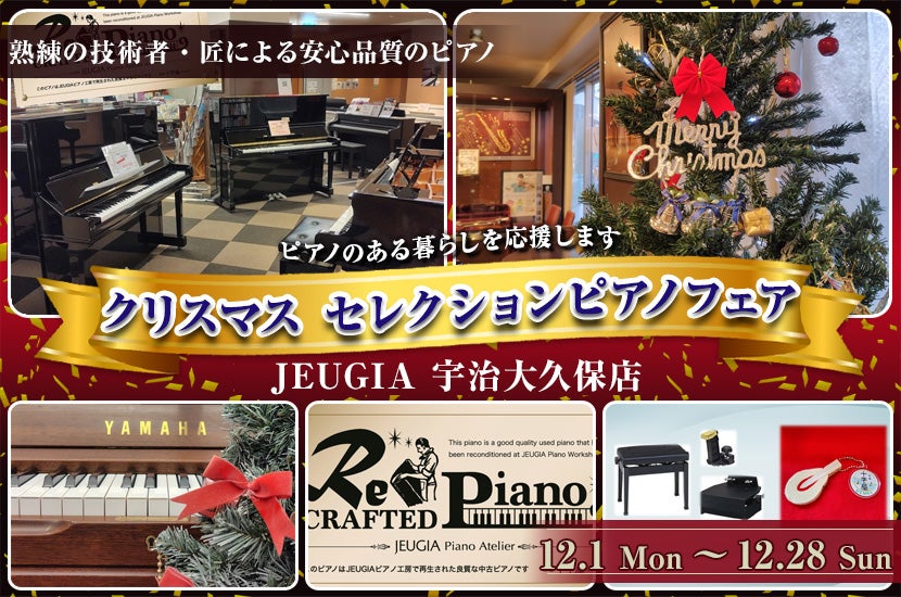 クリスマス セレクションピアノフェア