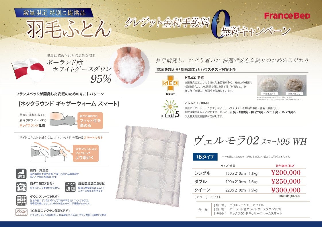 **📌 ヴェルモラ02 スマート95 WH　ポーランド産ホワイトグースダウン 95％使用