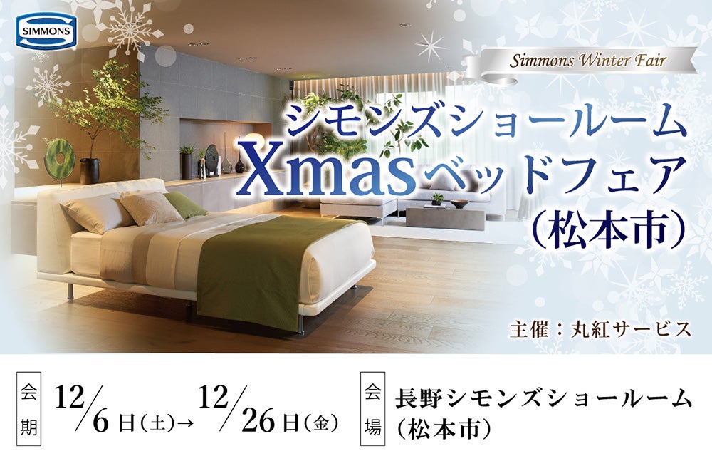 長野県でアウトレット家具(インテリア)のベッド・マットレスを探すなら