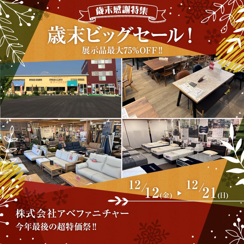 長野県でアウトレット家具(インテリア)のベッド・マットレスを探すなら