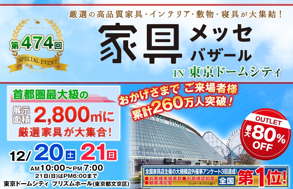 東京都でアウトレット家具(インテリア)のダイニングテーブル(チェア)を