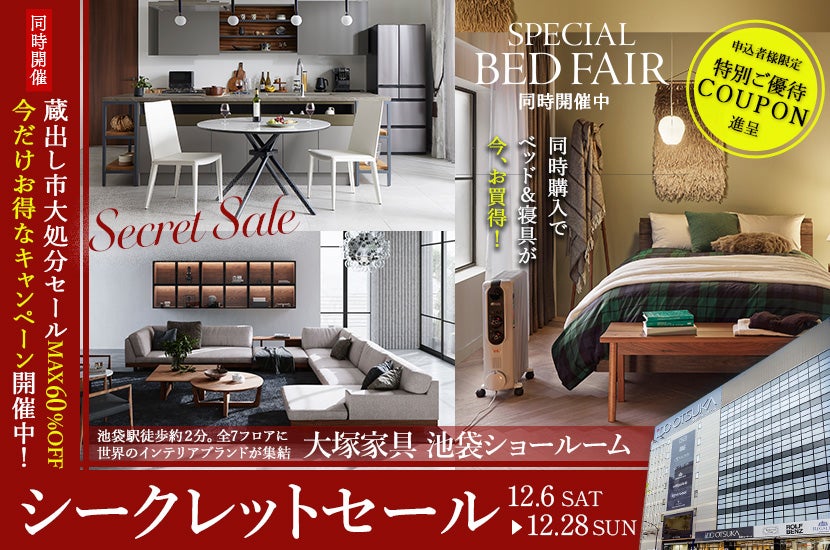 東京都でアウトレット家具(インテリア)のダイニングテーブル(チェア